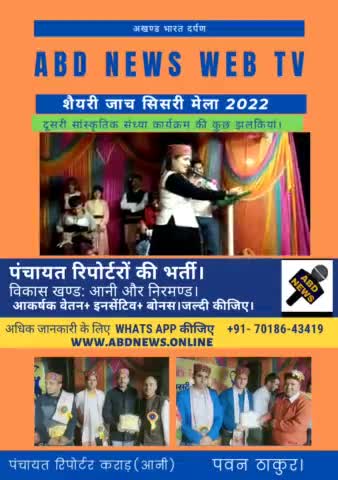 शैयरी जाच सिसरी मेला 2022, कुछ झलकियां। #Abdnews #ani
 #anni#kullu #anni