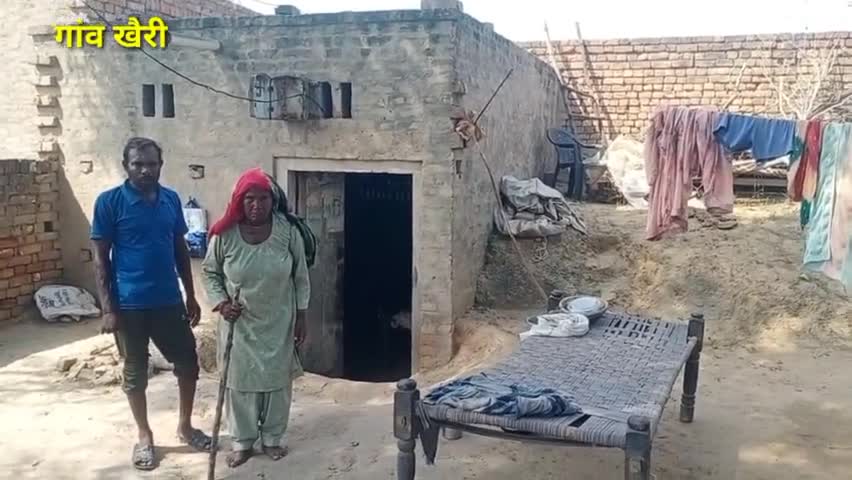 उकलाना: गांव खेरी में गरीब परिवार बुजुर्ग महिला और विकलांग बेटा की सरकार से मदद की गुहार #uklananews #old #womens  #disabled