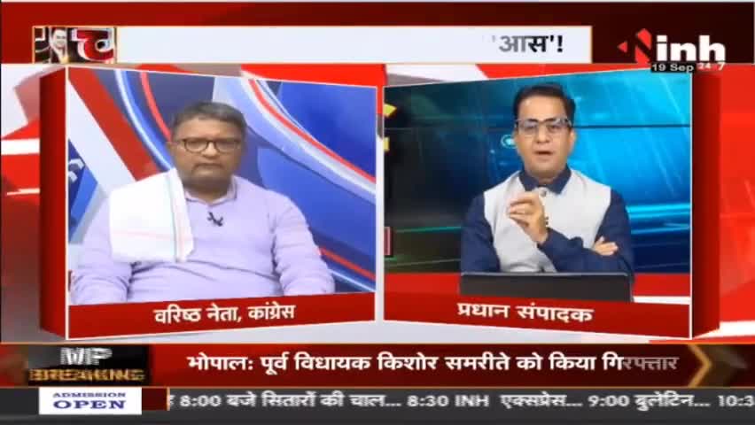Charcha || कांग्रेस का अगला अध्यक्ष कौन ? #RahulGandhi #CongressNews #MadhyaPradesh #Chhattisgarh #CongressPresident