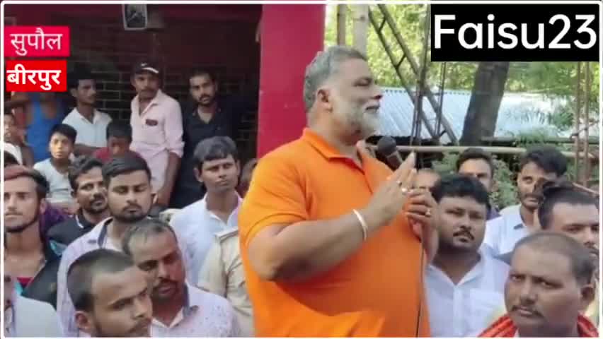 बीरपुर में 4 जवान युवक के मौत पर क्या बोले जाप सुप्रीमो पप्पू यादव। पुलिस ने मामले को दबाने की कोशिश की  #अपराध #बीरपुर