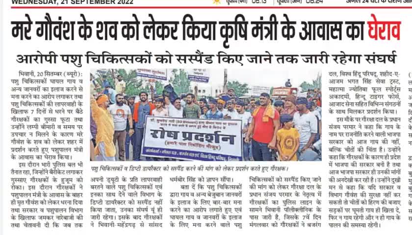मरे गोवंश के शव को लेकर किया कृषि मंत्री जेपी दलाल के आवास का घेराव। 
#cow 
#bharatmata #sachkahoon