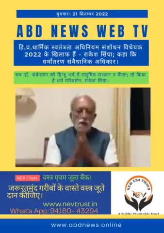 जब डॉ. अंबेडकर को हिन्दू धर्म में समुचित सम्मान न मिला; तो किया है धर्म परिवर्तन: राकेश सिंघा।#abd news