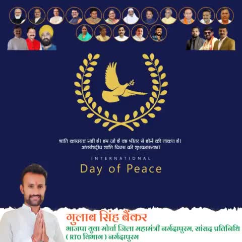 देश और दुनिया में शांति और भाईचारा बना रहे इसी कामना के साथ आप सभी को अंतरराष्ट्रीय शांति दिवस की हार्दिक शुभकामनाएं।

#internationalpeaceday