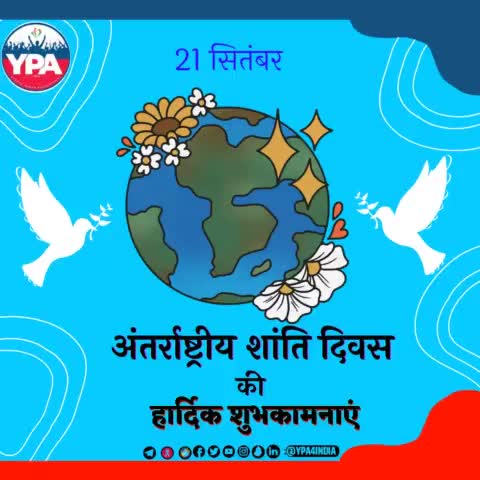 "अंतरराष्ट्रीय शांति दिवस"
#peace #love #life #nature #happiness #art #photography #motivation #meditation #believe #faith #inspiration #happy #hope #god #selflove #quotes #spirituality #beautiful #positivevibes #photooftheday #loveyourself