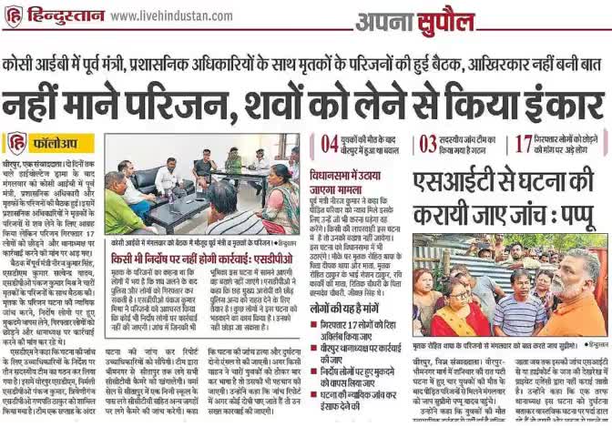नहीं माने परिजन, शवों को लेने से किया इंकार #बीरपुर ##अपराध #पुलिस