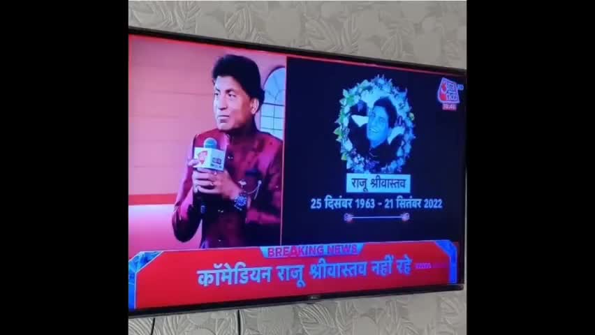 नहीं रहे राजू श्रीवास्तव #RIP 
Raju Srivastava no More ||
#News #Raju