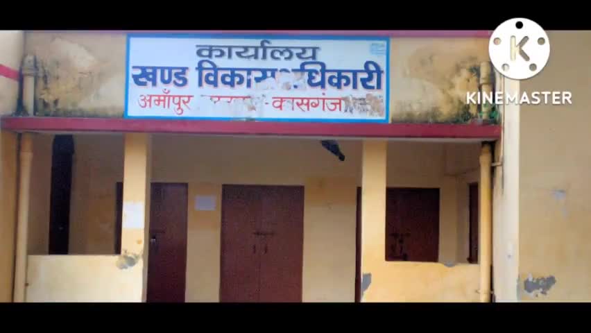 विकास खंड अमापुर में खंड विकास अधिकारी अमापुर की अध्यक्षता में मनाया गया ब्लॉक दिवस। #समाचार24 #ब्लॉकदिवस