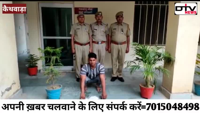 कैथवाड़ा थाना पुलिस ने बकरा चोर पहलवान मक्कू उर्फ़ माकूल पुत्र सुमेरा कैथवाड़ा को पकड़ा #कैथवाड़ाथाना #bharatpurpolice #पशुचोर #पहलवान