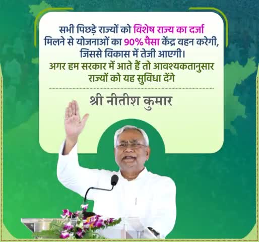 सभी राज्यों के विकसित हुए बिना ट्रांसफॉर्म इंडिया का लक्ष्य अधूरा रहेगा, सबके आगे बढ़ने से ही देश तरक्की करेगा।
#देश_के_प्रधान_बिहार_पर_दें_ध्यान 

#TransformIndia