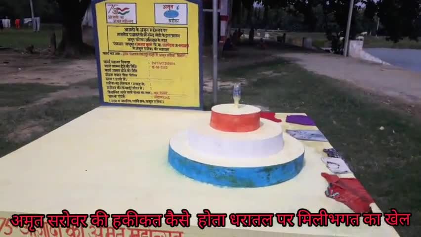 बलरामपुर: पचपेड़वा विकास खण्ड के शंकरपुर कला में अमृत सरोवर निर्माण में मॉनक कई अनदेखी#अमृत सरोवर# शंकरपुर कला# भ्र्ष्टाच