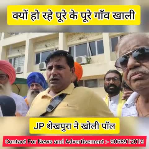 क्यों हों रहे गांव खाली JP शेखपुरा ने खोली पॉल | #graminbreakingnews #jantakiawaz