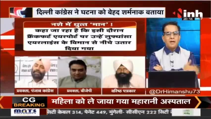 भगवंत मान को विमान से उतारने के आरोप पर विवाद #CMBhagwantMann #ArvindKejriwal #PunjabNews #BJP