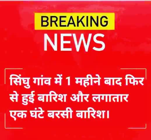 सिंधु गांव में एक महीने बाद फिर से हुई बारिश और लगातार एक घंटे बरसी तेज बारिश।#pandit4517_