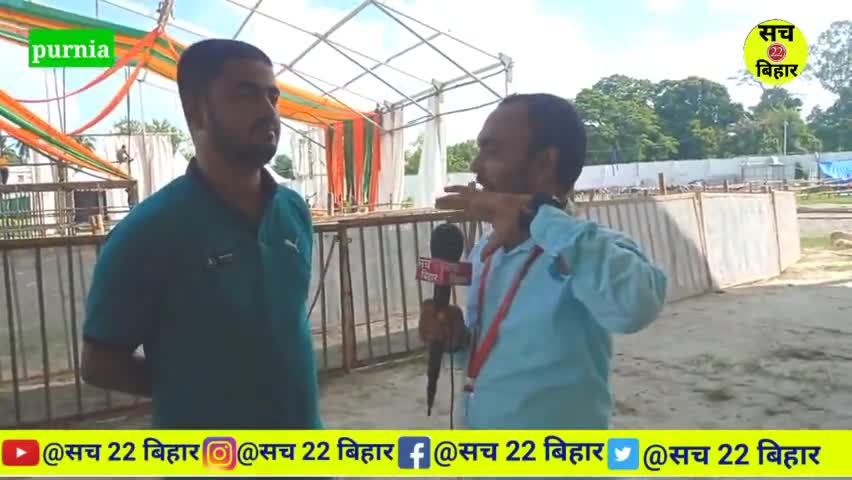 सीमांचल महागठबंधन का गढ़ माना जाता है ? #purnianews #purnia #shortnews #bjp4ind #sach22bihar