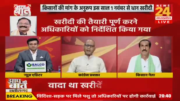 छत्तीसगढ़ में 1 नवंबर से धान खरीदी का ऐलान, बीजेपी-कांग्रेस में आरोप-प्रत्यारोप 

NEWS 24, "आपकी बात" - 3
#किसान #kisan #छत्तीसगढ़ #chhattisgarhmodel #छत्तीसगढ़_मॉडल