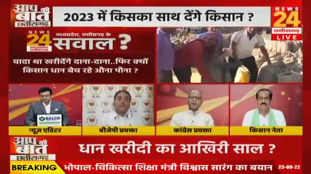 छत्तीसगढ़ में 1 नवंबर से धान खरीदी का ऐलान, बीजेपी-कांग्रेस में आरोप-प्रत्यारोप 

NEWS 24, "आपकी बात" - 4
#किसान #kisan #छत्तीसगढ़ #chhattisgarhmodel #छत्तीसगढ़_मॉडल