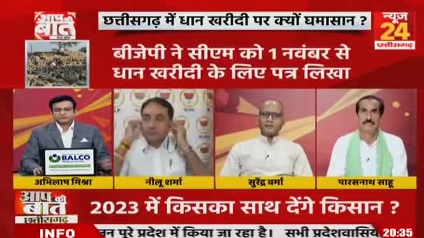 छत्तीसगढ़ में 1 नवंबर से धान खरीदी का ऐलान, बीजेपी-कांग्रेस में आरोप-प्रत्यारोप 

NEWS 24, "आपकी बात" - 2
#किसान #kisan #छत्तीसगढ़ #chhattisgarhmodel #छत्तीसगढ़_मॉडल