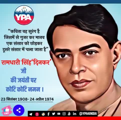 YPA परिवार, भारत माता के महान सपूत रामधारी सिंह 'दिनकर' जी के 123 वीं जयंती पर उन्हें कोटि कोटि नमन करता है
#dinkar #hindi #hindipoetry #india #hindisahitya #instagram #hindikavita #kavita #writersofinstagram #chanakya #writers #poet