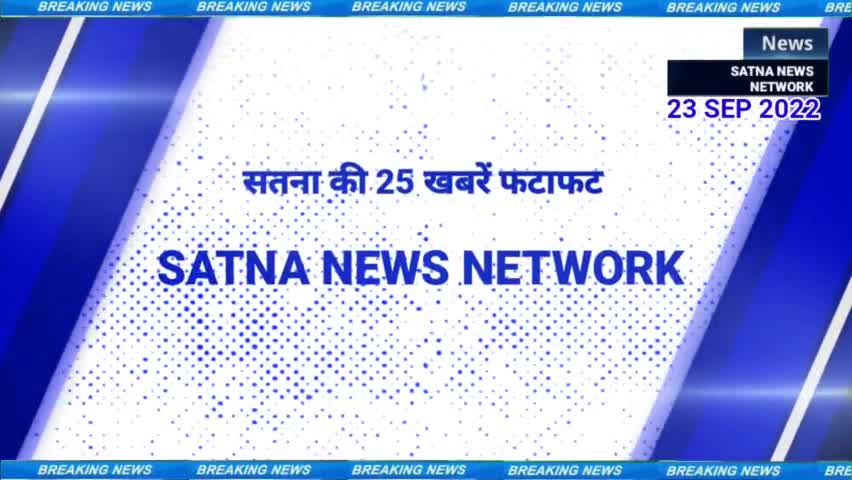 मुख्यमंत्री शिवराज सिंह ने दिया निर्देश, एमपी में लंबी रोग को खत्म करें #satnanews #satnanewsnetwork