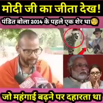 2014 के पहले एक #शेर देखा था.......??