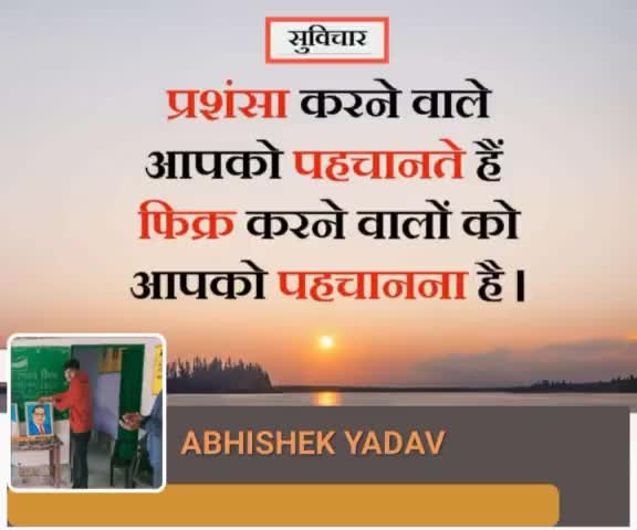 subh bichaar || ABHISHEK YADAV#ABHISHEK@