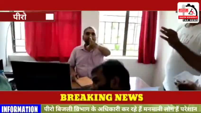 #पीरो बिजली विभाग के# SDO द्वारा समस्या लेकर #जाए तो पत्रकार और आम #जनता को मिलती है ‍FIR की धमकी