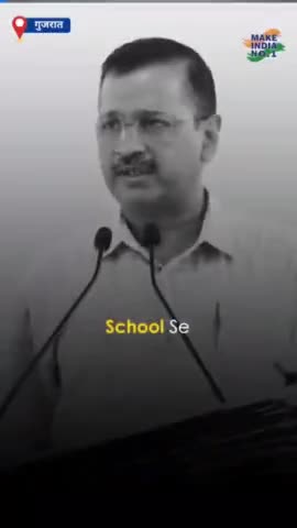 अच्छी शिक्षा एक बेहतर राष्ट्र की नींव तैयार करती है- केजरीवाल
#MakeIndiaNo1