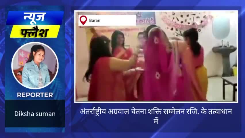 बारां: अग्रसेन जयंती महोत्सव व सम्मान समारोह आयोजित किया
#baran_news