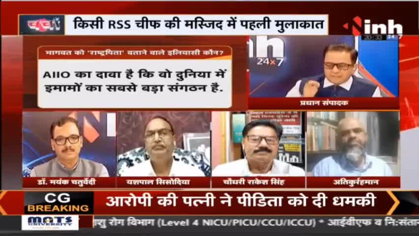 चर्चा || आखिर मस्जिद क्यों गए RSS प्रमुख मोहन भागवत ? #MohanBhagwat #DelhiNews #Masjid #Madarsa #HindiNews