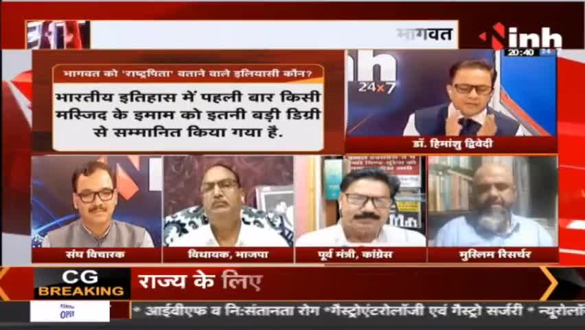 चर्चा || मस्जिद और मदरसे में क्यों पहुंचे संघ प्रमुख मोहन भागवत ? #MohanBhagwat #DelhiNews #Masjid #Madarsa Follow us on Public App