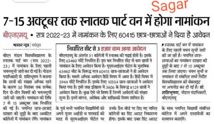 7-15 अक्टूबर तक स्नातक पार्ट वन का होगा नामांकन #बीएनएमयू #स्नातक #परीक्षा #बिहार #समाचार #खबर #bharatmedia irpur