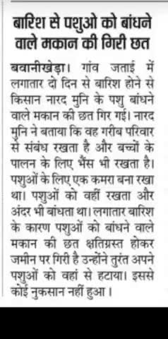 (भिवानी) बारिश से पशु बांधने वाले मकान की गिरी छत। 

#muneshsangwan 
#sachkahoon 
#kisaan_ki_awaaj