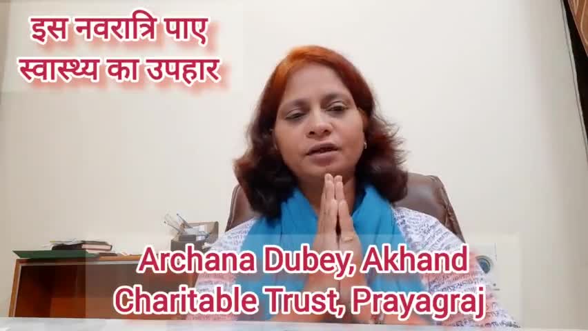 शारदीय #नवरात्र में पाएं #एक्यूप्रेशर का #स्वास्थ्य उपहार, #अर्चना दुबे, अखंड चैरिटेबल ट्रस्ट, #प्रयागराज