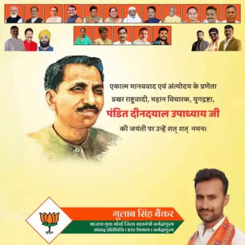 प्रखर विचारक, एकात्म मानववाद के प्रणेता एवं राष्ट्र सेवा में अपना संपूर्ण जीवन समर्पित करने वाले परम श्रद्धेय पंडित दीनदयाल उपाध्याय जी की जयंती पर कोटिश: नमन। 
#AntyodayaKePathPar