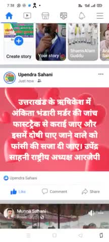 उत्तराखंड के ऋषिकेश में अंकिता भंडारी मर्डर केस की जांच  राष्ट्रीय जनसंभावना पार्टी C I B से कराने की मांग करती है। #उपेन्द्र साहनी राष्ट्रीय अध्यक्ष#