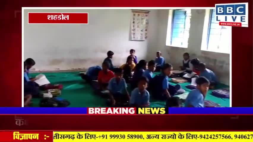 #शहडोल जिले के विकासखंड बुढार के अंतर्गत ग्राम पंचायत टेंघा सराईहा टोला स्कूलों की कक्षों की जर्जर हालात