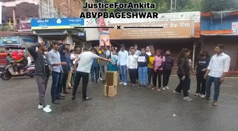 बागेश्वर: #justiceforankitabhandari
अभाविप बागेश्वर द्वारा बहन अंकिता को न्याय दिलाने हेतु प्रदर्शन