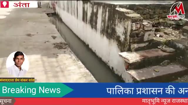 अंता कस्बे के क्वासपुरा मे नाली मे जमा पानी बना आफत #anta#jilabaran#rajsthan