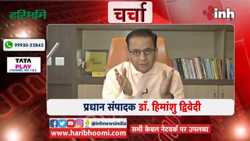 INH News LIVE : जुड़िये हमारे साथ चर्चा में 
#NewsPromo #Promo #DrHimanshuDwivedi #INH24x7
