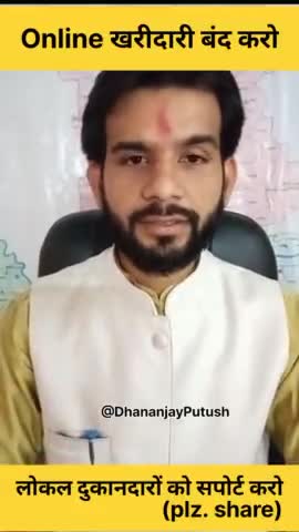 #Online खरीदारी बंद करो...
#लोकल_दुकानदारों की सपोर्ट करो...

👉Plz share