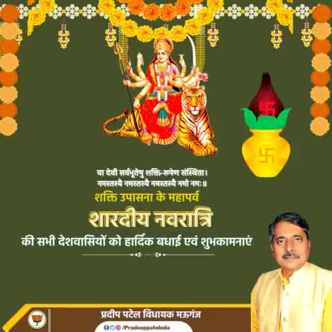 या देवी सर्वभूतेषु शक्ति-रूपेण संस्थिता। नमस्तस्यै नमस्तस्यै नमस्तस्यै नमो नमः॥
शक्ति उपासना के महापर्व नवरात्रि की हार्दिक शुभकामनाएं। 
#navratri2022