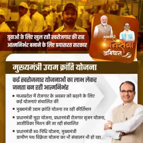 युवाओं के लिए खुल रही स्वरोजगार की राह
आत्मनिर्भर बनाने के लिए प्रयासरत सरकार

#मुख्यमंत्री_जन_सेवा_अभियान