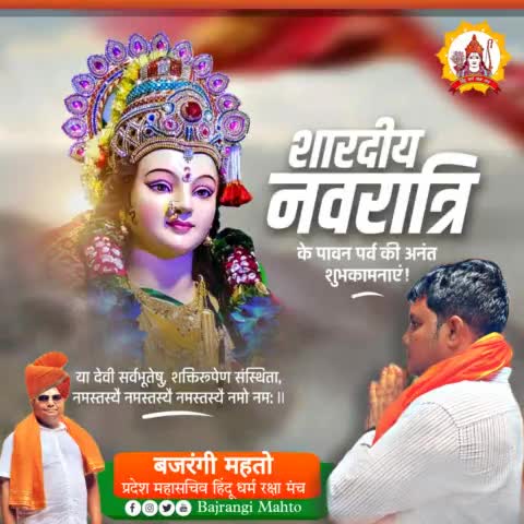 आपको और आपके पूरे परिवार को आदिशक्ति माता जगदंबा के आगमन 'नवरात्रि' की हार्दिक शुभकामनाएं। मातारानी की कृपा आप पर सदैव बनी रहे, वे आपको अक्षय सुख शांति और यश वैभव प्रदान करें। 🙏 #navratri2022