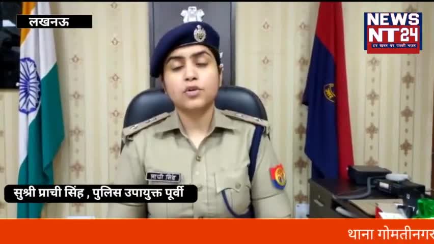 किये गए सुसाइड के सम्बन्ध मे पुलिस उपायुक्त पूर्वी सुश्री प्राची सिंह महोदया द्वारा दी गई

#LucknowPolice #Newsnt24