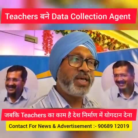 Teachers बने Data Collection Agent #graminbreakingnews #jantakiawaz #ravindersarpanch #shabnamnaaz