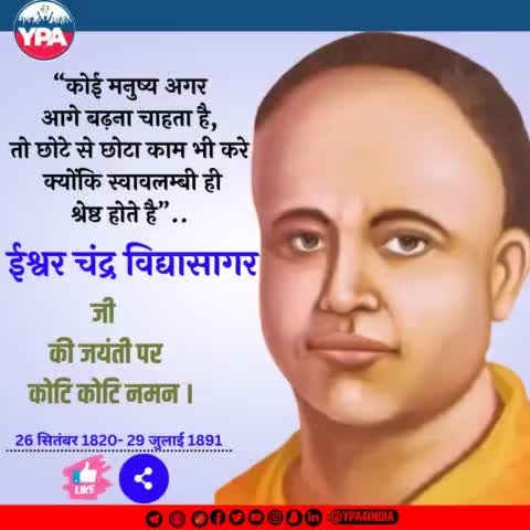 #ishwarchandravidyasagar #Bangal #Birthday #Social #Reformer #ypa4india