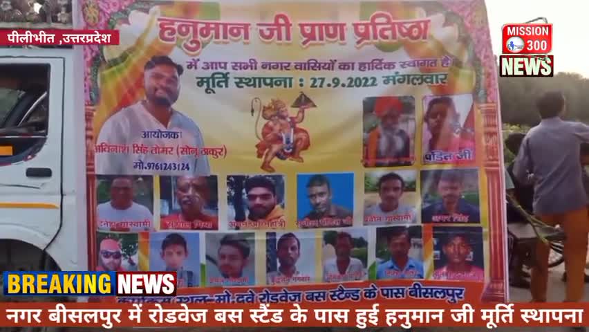 नगर बीसलपुर में रोडवेज बस स्टैंड के पास हुई हनुमान जी की  मूर्ति स्थापना #उत्सव #बीसलपुर