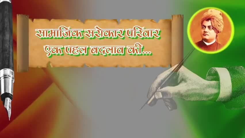 #VOICE_OF_JIND:-सामाजिक सरोकार परिवार गांव-गांव जाकर दे रहा है निमंत्रण!#SSP
