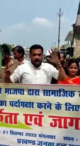 जदयू की ओर से विकास विरोधी पार्टी भाजपा द्वारा सामाजिक सौहार्द बिगाड़ने के साजिश के खिलाफ हुँकार भरते हुए #संतोष भास्कर