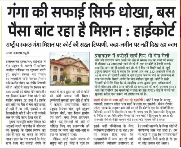 हम #सत्ताधारियों से #आग्रह करते है(#माँ_गंगा) को #भाजपाई_भ्रष्टाचार से #मैला मत करो।#भ्रष्ट_सरकार
